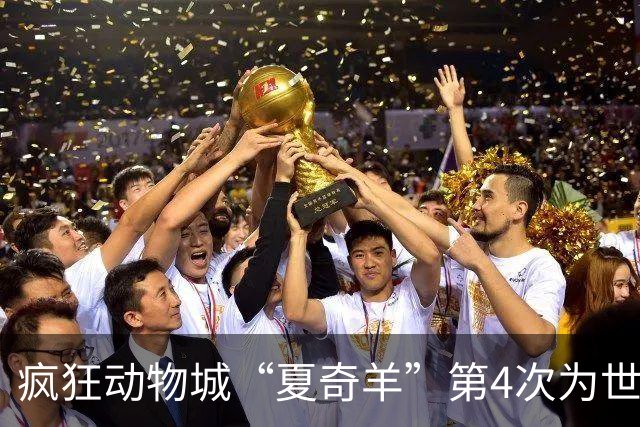疯狂动物城“夏奇羊”第4次为世界杯开嗓，版税将全捐用于贫困儿童教育